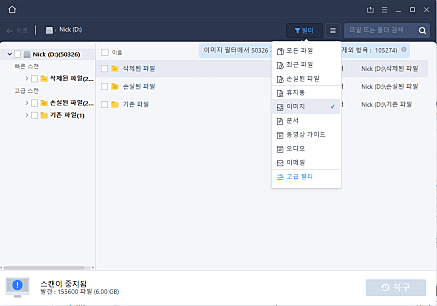 EaseUS data recovery 스크린샷5