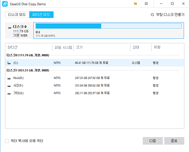 EaseUS DC 스크린샷1