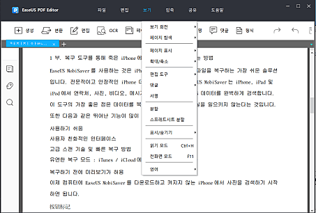 EaseUS PDF Editor 스크린샷5