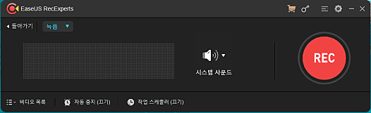 EaseUS RecExperts 스크린샷3