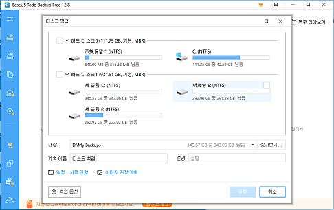EaseUS todo backup 스크린샷2