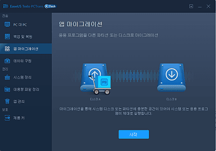 EaseUS PCT 스크린샷3