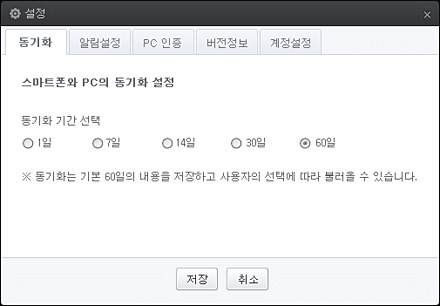 동기화 설정