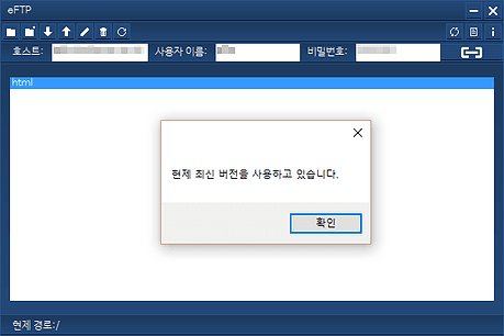 eFTP 최신버전 확인