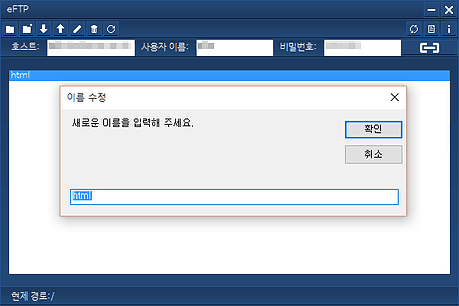 eFTP 이름 수정