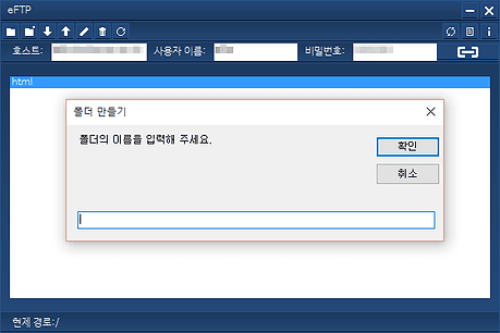 eFTP 폴더 만들기