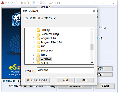 3. 이스캔 툴킷 검사대상 폴더 지정