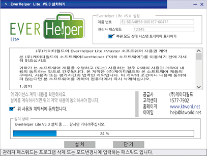 EverHelperLite 설치파기