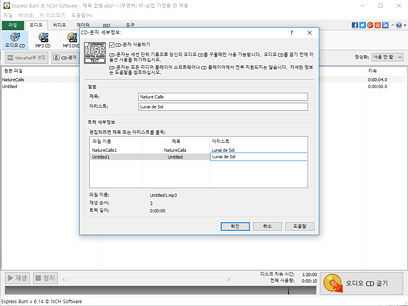ExpressBurn CD정보넣기