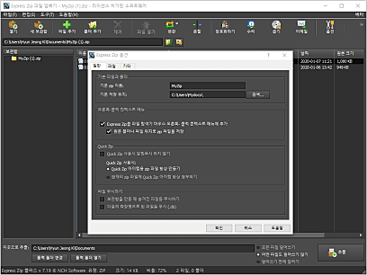 ExpressZip 옵션일반3