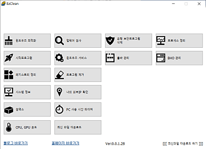 이지클린 스크린샷01