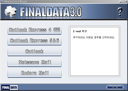 finaldata 이메일 복구