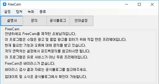 FreeCam 실행화면 1