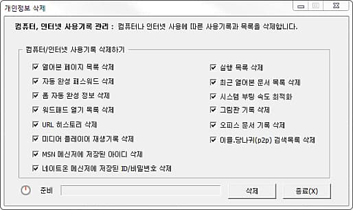 개인정보 삭제