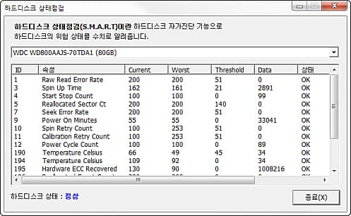 하드 디스크 상태 점검