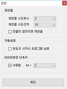 씽씽아이피 VPN접속기 옵션