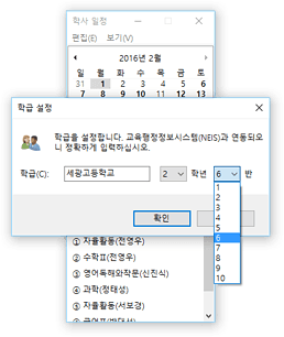 학급 설정