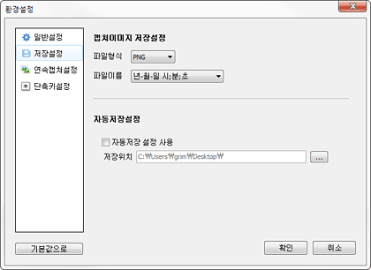 한캡쳐플러스 저장 설정