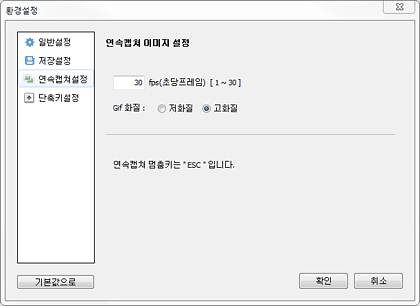 한캡쳐플러스  연속 캡쳐 설정