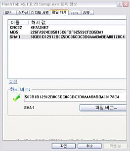 파일 해시 확인 창