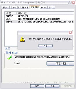 해시값 비교 결과