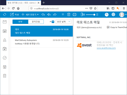 icewarp 웹메일2
