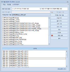 이미지를 PDF로 익스프레스 PDF로일괄변환1
