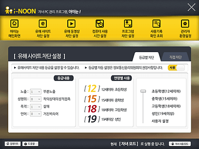 등급별 차단