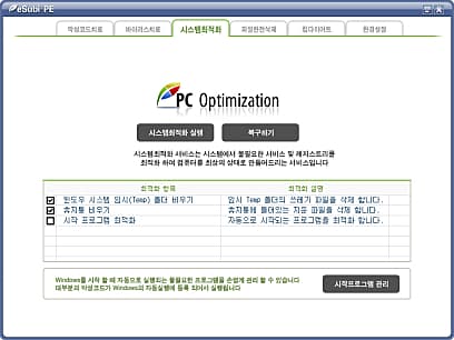 시스템 최적화 기능