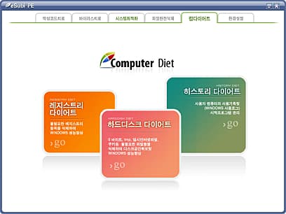 컴다이어트 기능