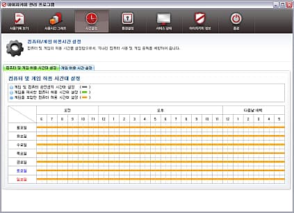 사용 시간 설정