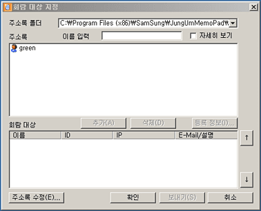 정음 메모패드 회람 지정