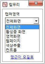 캡처영역 설정