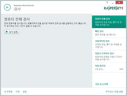 KASPERSKY Internet 컴퓨터 전체 검사