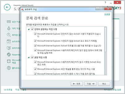 KASPERSKY Internet 문제 검색 완료
