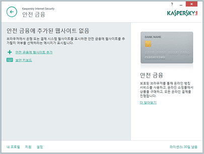 KASPERSKY Internet 안전 금융