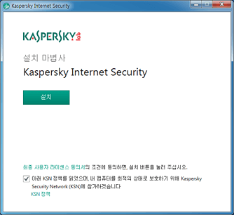 KASPERSKY Internet 설치