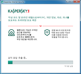 KASPERSKY Internet 설치 진행
