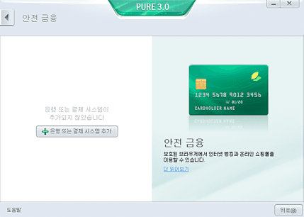 카스퍼스키 안전금융