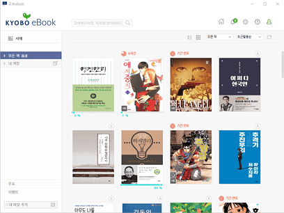 교보eBook 서재 3