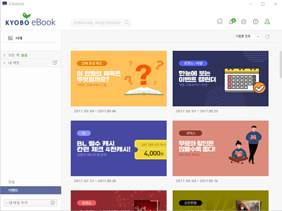 교보eBook 서재 5