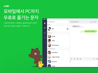 LINE 문자