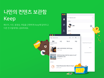 LINE 컨텐츠 보관함