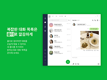 LINE_복잡한 대화 목록은 폴더로 깔끔하게_08