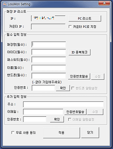 LossMon 설정 및 가입