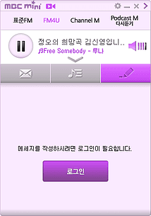 MBC라디오mini 메시지