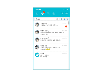 meettalk 대화목록