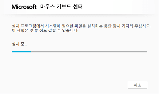 설치 중