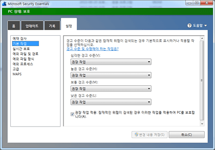 Security Essentials 설정