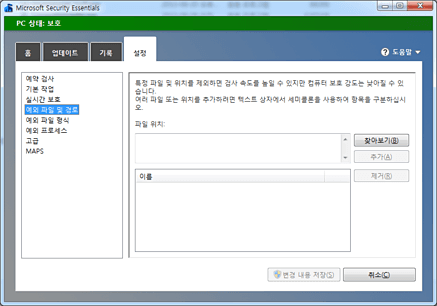Security Essentials 설정